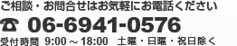 06-6941-0576