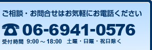 06-6941-0576
