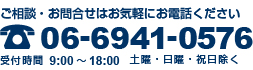 06-6941-0576